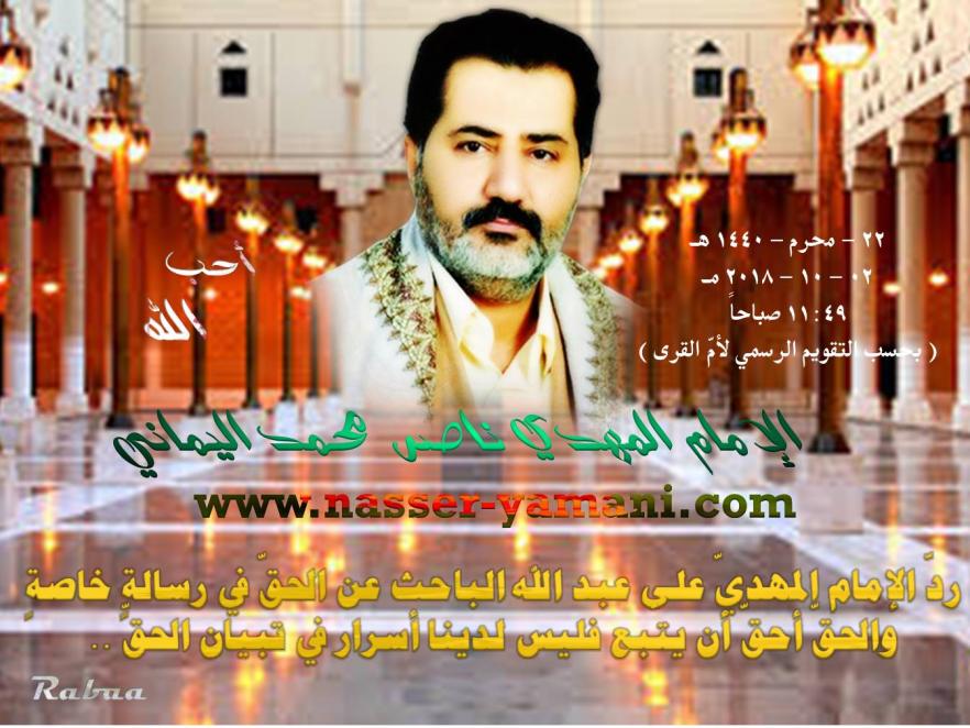 اضغط على الصورة لعرض أكبر. 

الإسم:	رد الإمام المهدي على عبد الله الباحث عن الحق في رسالة.jpg 
مشاهدات:	8260 
الحجم:	94.5 كيلوبايت 
الهوية:	5668